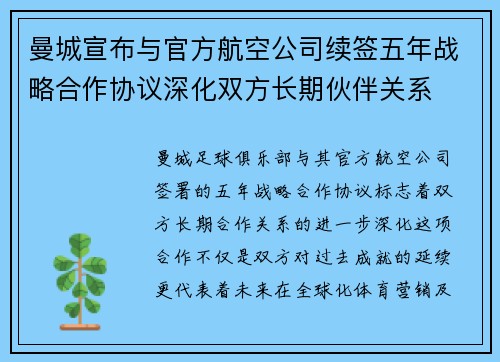曼城宣布与官方航空公司续签五年战略合作协议深化双方长期伙伴关系 曼城宣布与官方航空公司续签五年战略合作协议深化双方长期伙伴关系