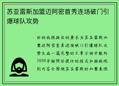 苏亚雷斯加盟迈阿密首秀连场破门引爆球队攻势