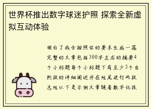 世界杯推出数字球迷护照 探索全新虚拟互动体验
