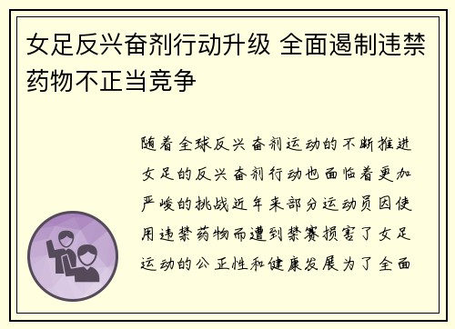 女足反兴奋剂行动升级 全面遏制违禁药物不正当竞争
