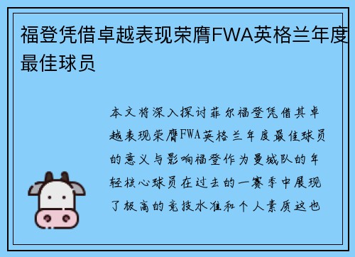 福登凭借卓越表现荣膺FWA英格兰年度最佳球员 福登凭借卓越表现荣膺FWA英格兰年度最佳球员