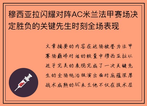 穆西亚拉闪耀对阵AC米兰法甲赛场决定胜负的关键先生时刻全场表现 穆西亚拉闪耀对阵AC米兰法甲赛场决定胜负的关键先生时刻全场表现
