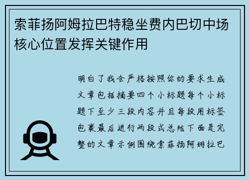 索菲扬阿姆拉巴特稳坐费内巴切中场核心位置发挥关键作用 索菲扬阿姆拉巴特稳坐费内巴切中场核心位置发挥关键作用